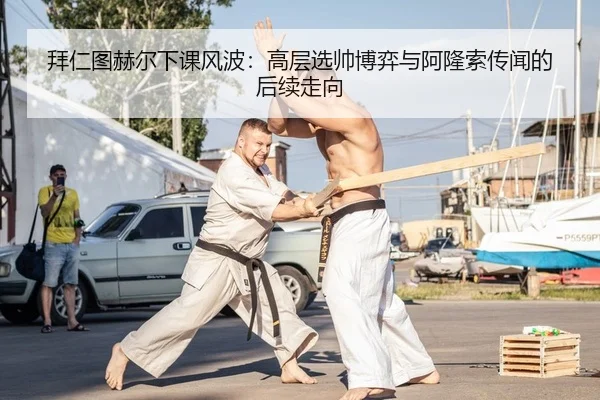 bai-ren-tu-he-er-xia-ke-feng-bo-gao-ceng-xuan-shuai-bo-yi-yu-a-long-suo-chuan-wen-de-hou-xu-zou-xiang-2-282.jpg
